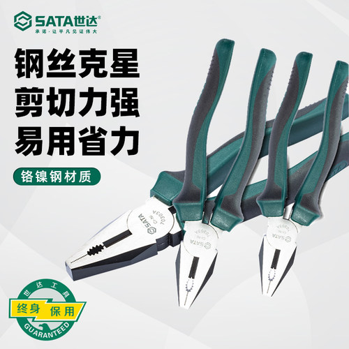 世达工具老虎钳6寸/7寸省力断线
