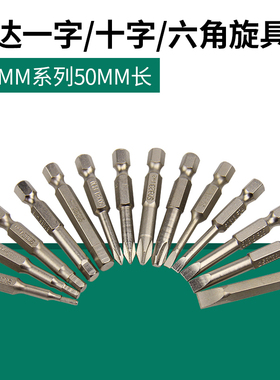 世达工具6.3MM系列50MM长一字/十字/六角旋具头59311/59321/59351