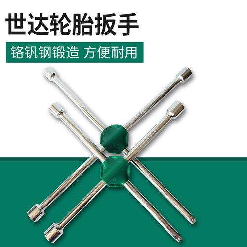 世达十字轮胎扳手专用套筒扳手
