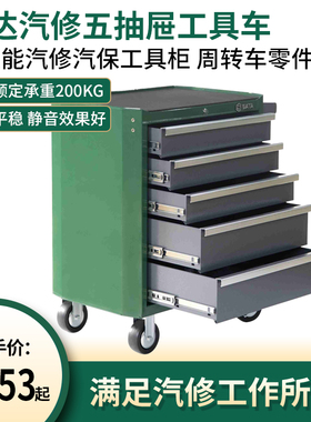 世达5抽屉带轮工具车 多功能汽修汽保工具柜 周转车零件柜95121