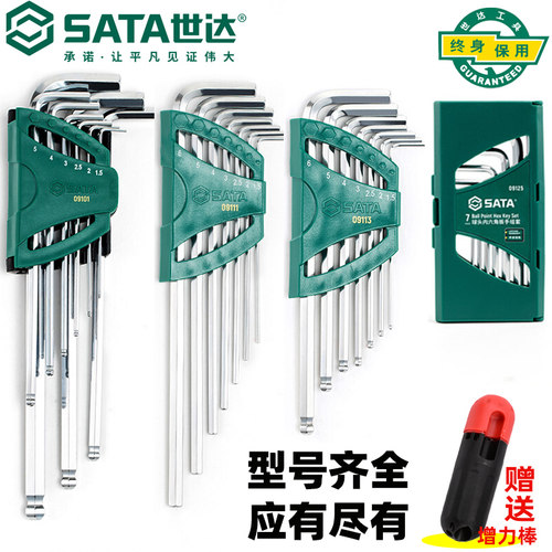 世达工具内六角扳手套装内6角公制球头螺丝刀内六方梅花六棱09113 - 封面