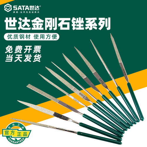 世达锉刀金刚石小型锉刀打磨工具