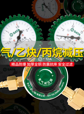 世达氧气表减压阀31331减压器31332乙炔表31333丙烷表防震减压器