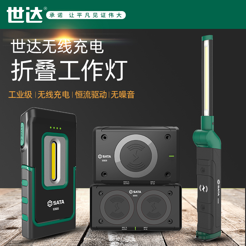 世达新品防水强磁手持折叠灯