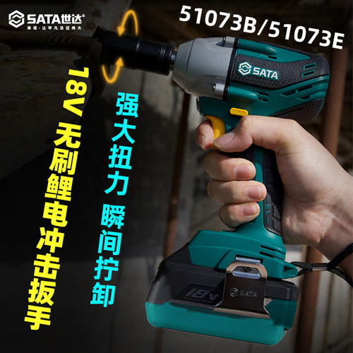 世达51073B电动冲击扳手新品升级