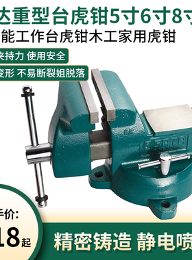 世达重型台虎钳5寸6寸8寸精密多功能工作台虎钳木工家用虎钳70841