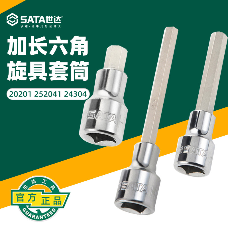 世达大飞内六角旋具套筒12.5mm扳手1/2口加长内六方套管批头工具
