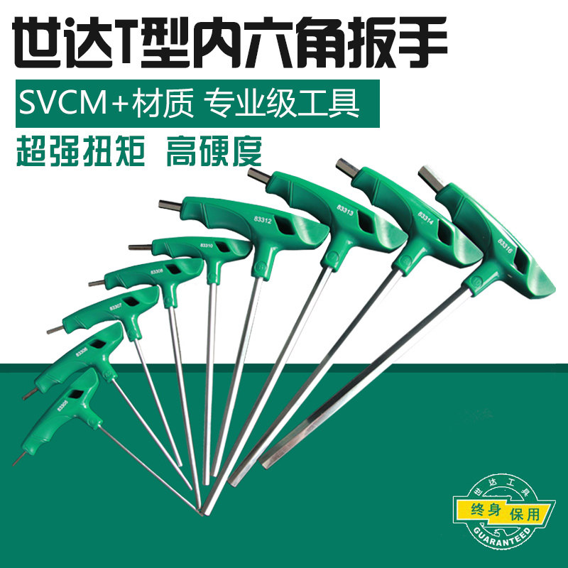 世达工具内六角扳手加长形球头图片