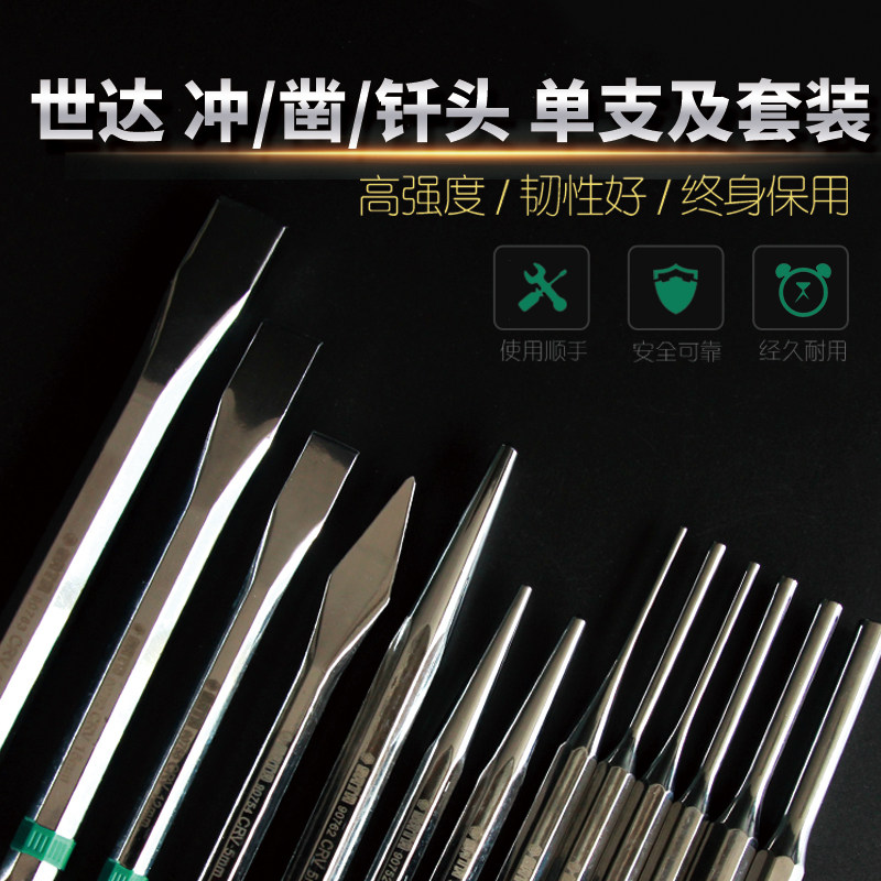 世达中心冲圆锥冲子5件13件样冲6件销冲3件扁凿套装09161-09164