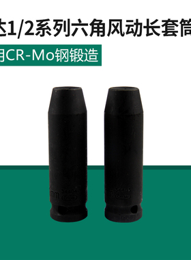 世达工具1/2六角风动长套筒大飞气动风炮加长套筒头 34403-34425