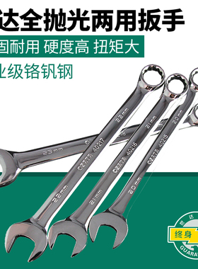 世达梅花开口两用扳手呆梅开双用扳手套装双头板手汽修工具40201