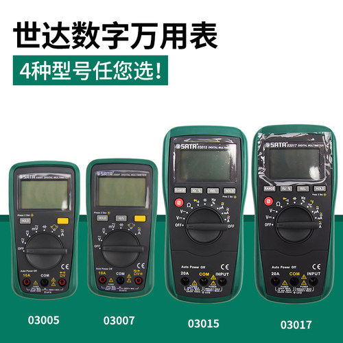 数显万用表世达电工万能表