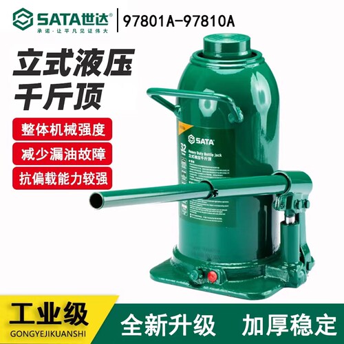 世达立式液压千斤顶2t重型车载
