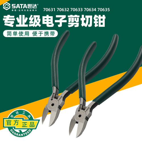 世达工具电子钳5寸剪软铁丝树脂