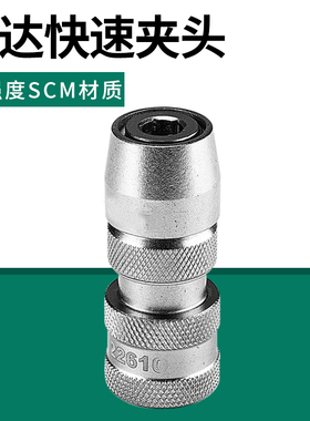 世达工具6.3MM/10/12.5mm 旋具头 快速夹头 21510/22610/25910