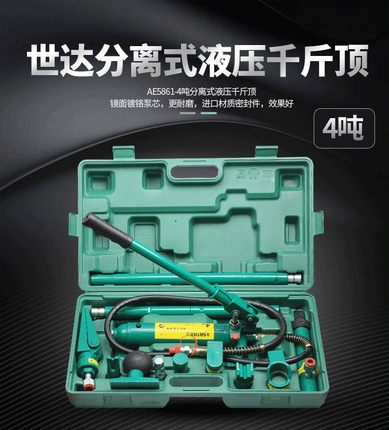 世达分离式千金顶4吨10吨汽车千斤顶钣金分离顶分体式液压AE5861