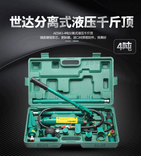 世达分离式千金顶4吨10吨汽车千斤顶钣金分离顶分体式液压AE5861 - 封面
