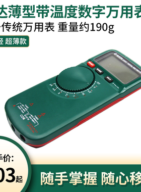 世达万用表数字高精度带温度测量低消耗电工薄型万能表 03055