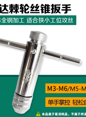 世达工具棘轮丝锥扳手 全钢攻丝扳手 M3-M6/M5-M12 50403/50404