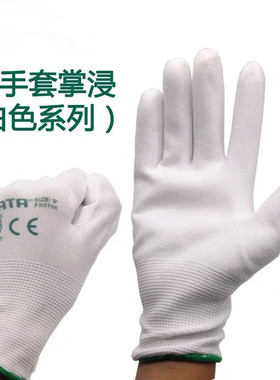 世达劳保手套PPE防护用品PU掌浸指浸白色灰色防滑耐磨透气FS0701