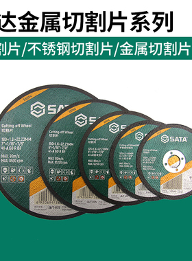 55002世达切不锈钢割片角磨机砂轮片磨光机锯片磨片55010 55018