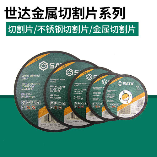 世达切不锈钢割片角磨机