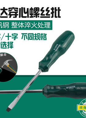 世达工具穿心螺丝批一字十字可敲击螺丝刀改锥起子61613/61713