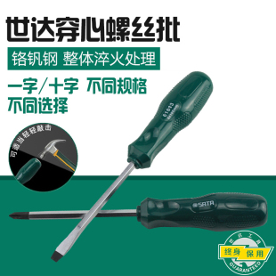 61713 世达工具穿心螺丝批一字十字可敲击螺丝刀改锥起子61613