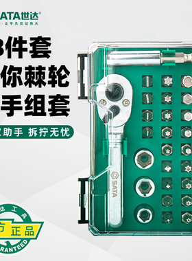 世达工具05496家用18件套迷你棘轮扳手组套一字十字小飞批头套装