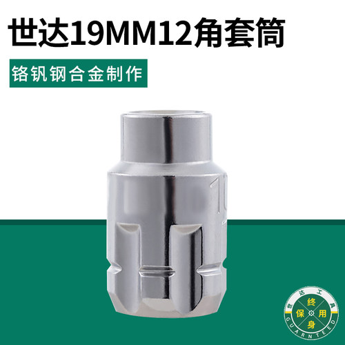 世达工具20MM系列公制英制 穿透式套筒19021-19030 19121-19127