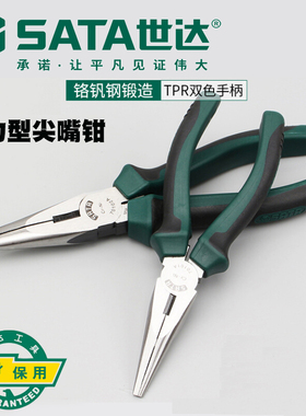 世达工具尖嘴钳6寸8寸多功能省力迷你电工小钳子70101A/70102A