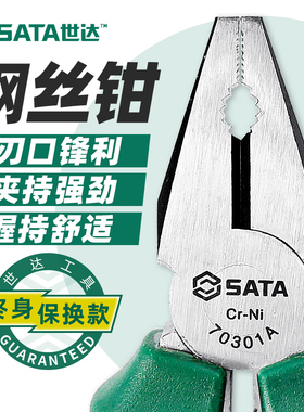 世达工具钢丝钳6寸8寸工业级老虎钳德国进口省力断线钳子 70303A