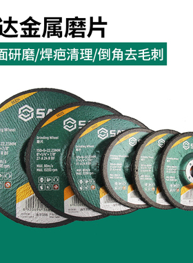 世达角磨机磨片抛光金属不锈钢磨光片树脂研干磨片100手砂轮55200