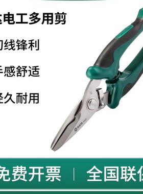 世达工具电工剪刀线槽剪双色柄强力电工多用剪线缆剪斜口剪93105