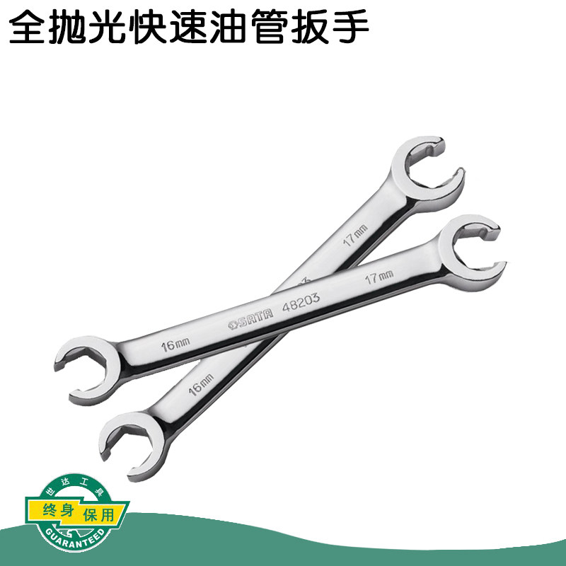 世达工具全抛光油管扳手双头卡口油管扳子汽车维修 48200-48204图片
