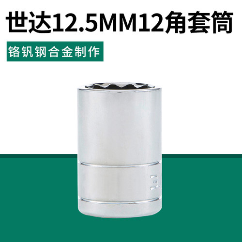 世达工具12.5MM大飞棘轮扳手英制12角汽修套筒头 13501-13515