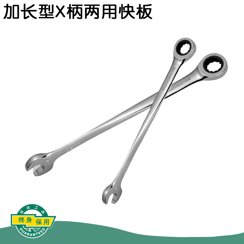 两用扳手世达加长X柄机轮