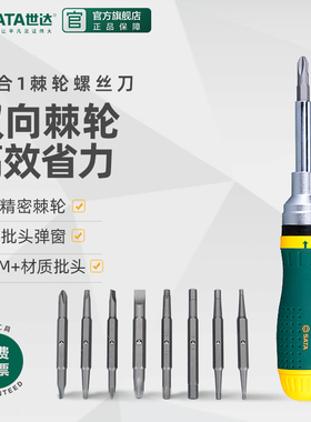 世达棘轮螺丝刀套装19合1多功能家用螺丝批组合改锥拆机工具09350