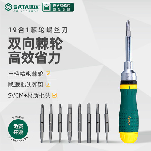 世达棘轮螺丝刀套装19合多功