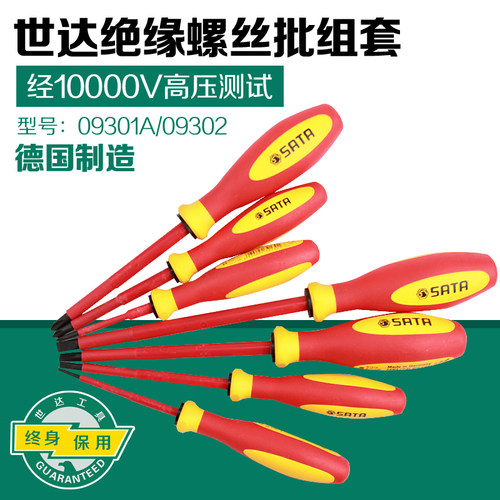 世达工具十字一字绝缘螺丝批德国进口电工螺丝刀起子组套 09301A