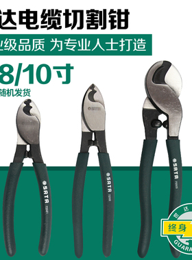 世达工具电缆切割钳6寸8寸10寸电缆剪线缆剪子 72501/72502/72503