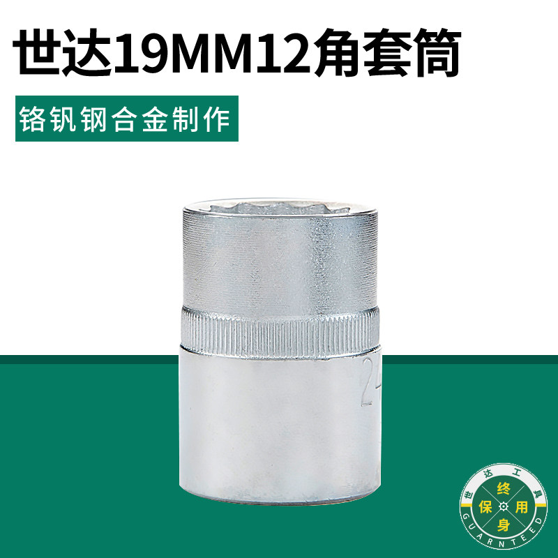 世达工具19MM系列12角套筒 3/4十二角重型套筒头 16602-16624