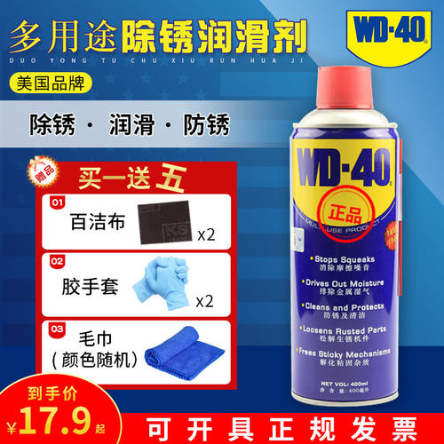 wd-40防锈润滑剂螺丝金属钢铁