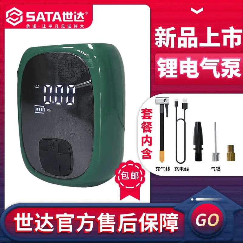 世达充电锂电充气泵高压