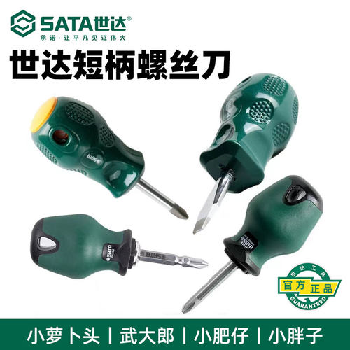 世达螺丝刀小萝卜头武大郎肥仔
