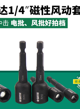 世达工具1/4寸磁性风动六角尾套筒头接头加长6.3mm 35106-35113