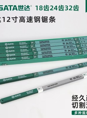 世达高速钢双金属钢锯条6寸迷你12寸手用锯条套装93416/93407