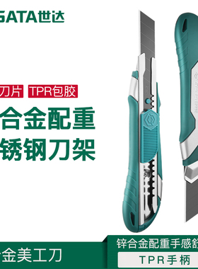 世达工具美工刀拆快递重型全钢加厚工业级壁纸刀开箱05661-05671