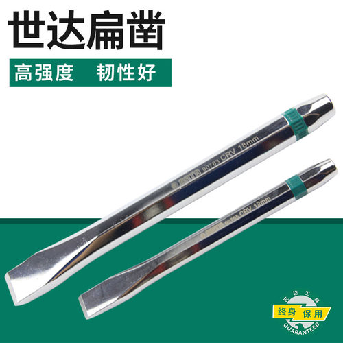 世达工具扁铲扁凿子凿子凿刀冲凿