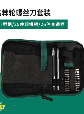 世达工具棘轮螺丝刀批套装组套普通/T型/超短柄09341/09342/09343